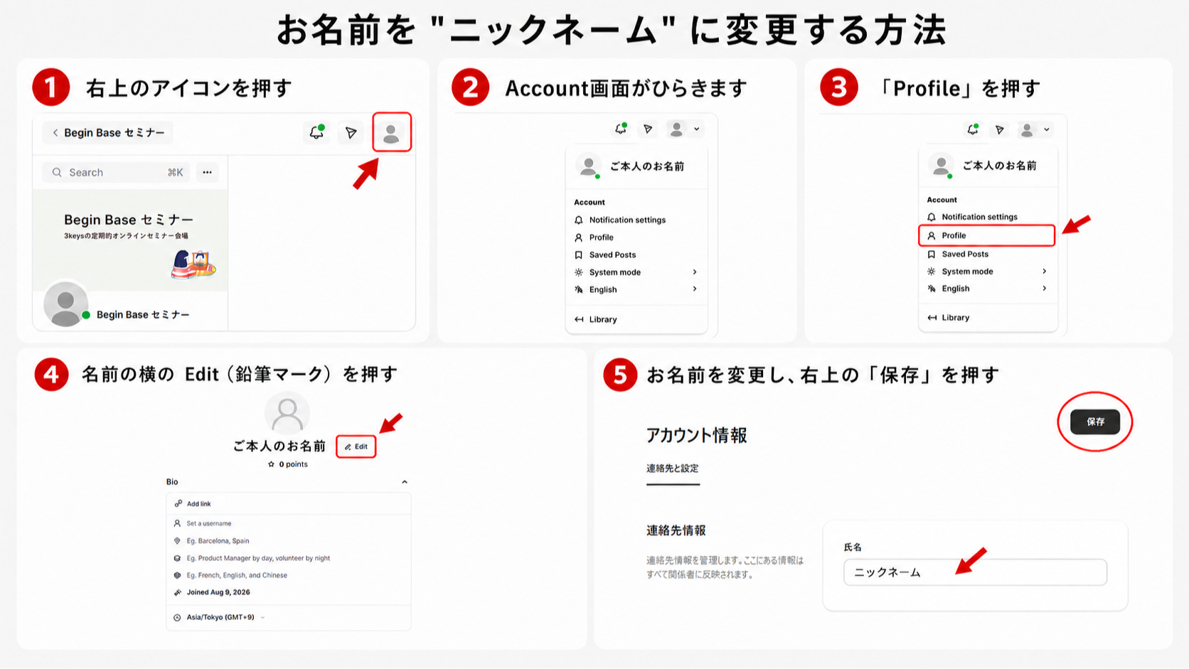 お名前をニックネームに変更する方法