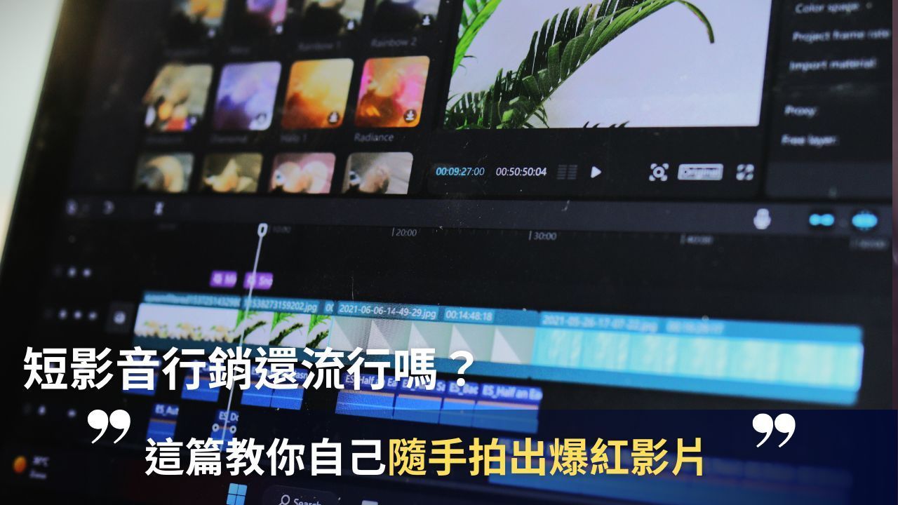 藍諾-短影音行銷