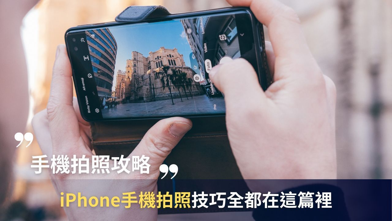 藍諾-iphone手機拍照