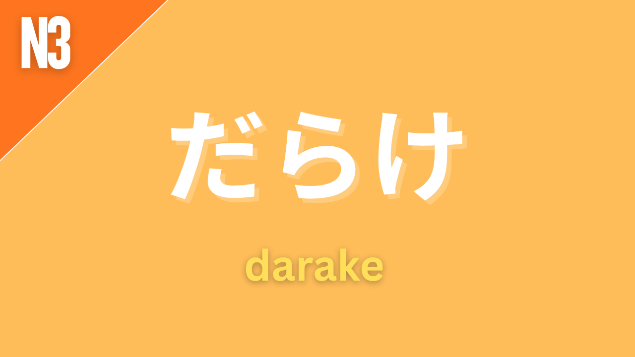 Japanese grammar point だらけ with romaji darake and JLPT grammar level label