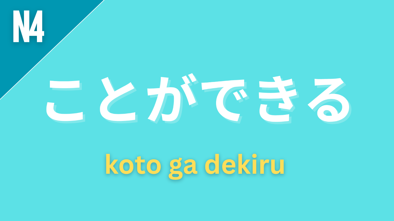 Japanese grammar pattern “ことができる” (koto ga dekiru) labeled N4 on a teal background, used to express ability or possibility, meaning “can do” or “be able to do.”