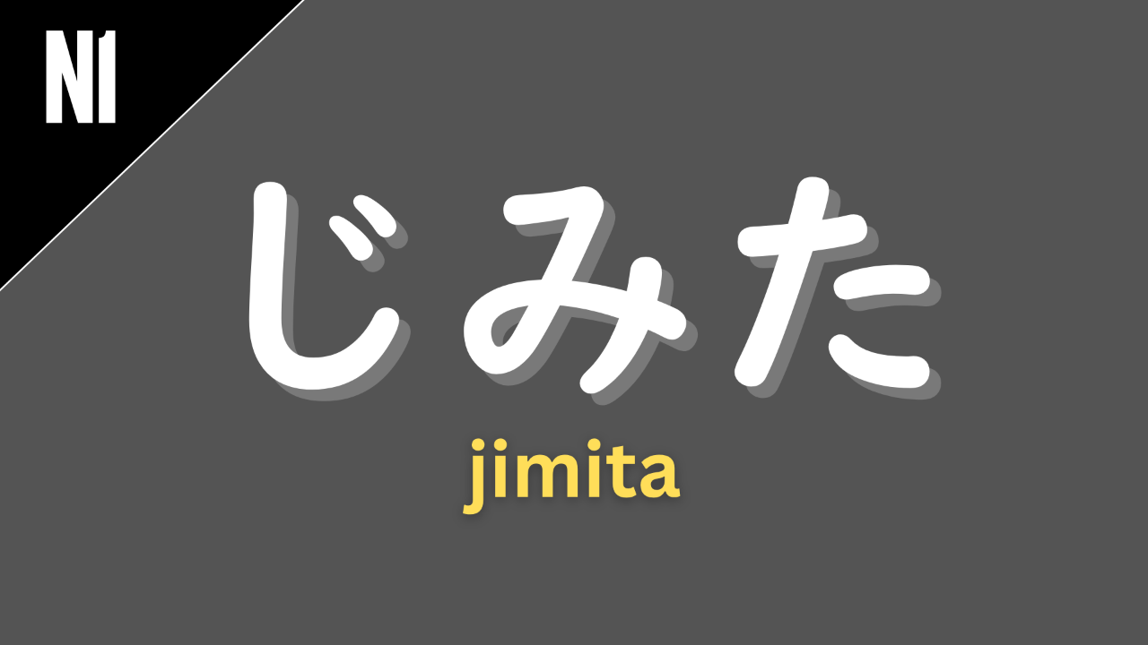 Japanese grammar pattern “〜じみた” (jimita) labeled N1 on a dark gray background, used to mean “seems like,” “tinged with,” or “having the air of,” often with a slightly negative nuance.