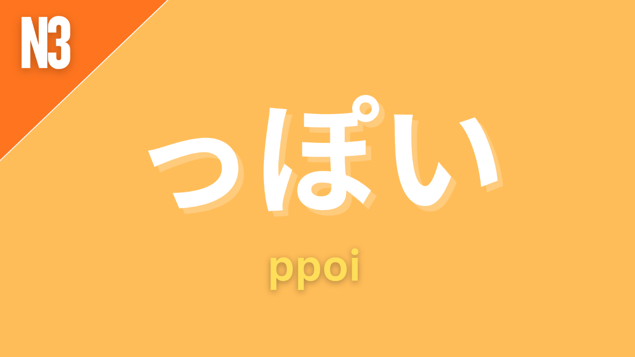 Japanese grammar suffix “〜っぽい” (ppoi) labeled N3 on an orange background, used to express “-ish,” “-like,” or having a tendency toward something.