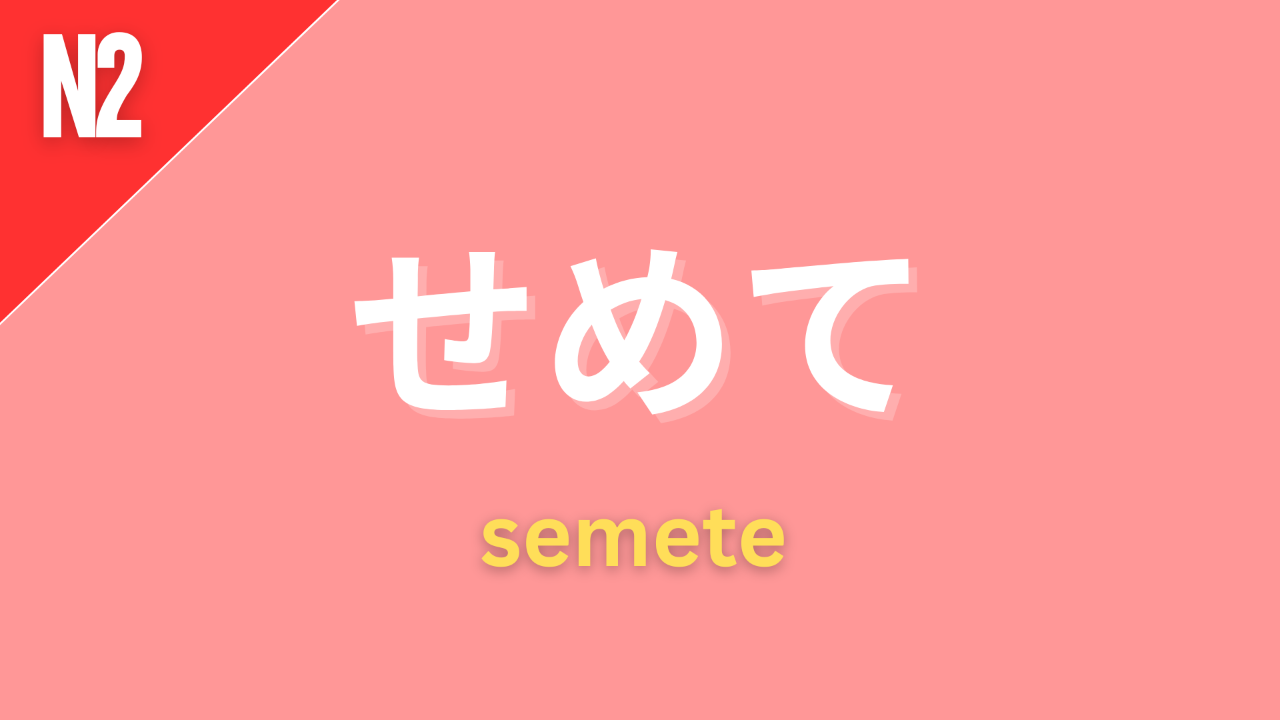 Japanese adverb “せめて” (semete) labeled N2 on a pink background, meaning “at least” or “at the very least.”