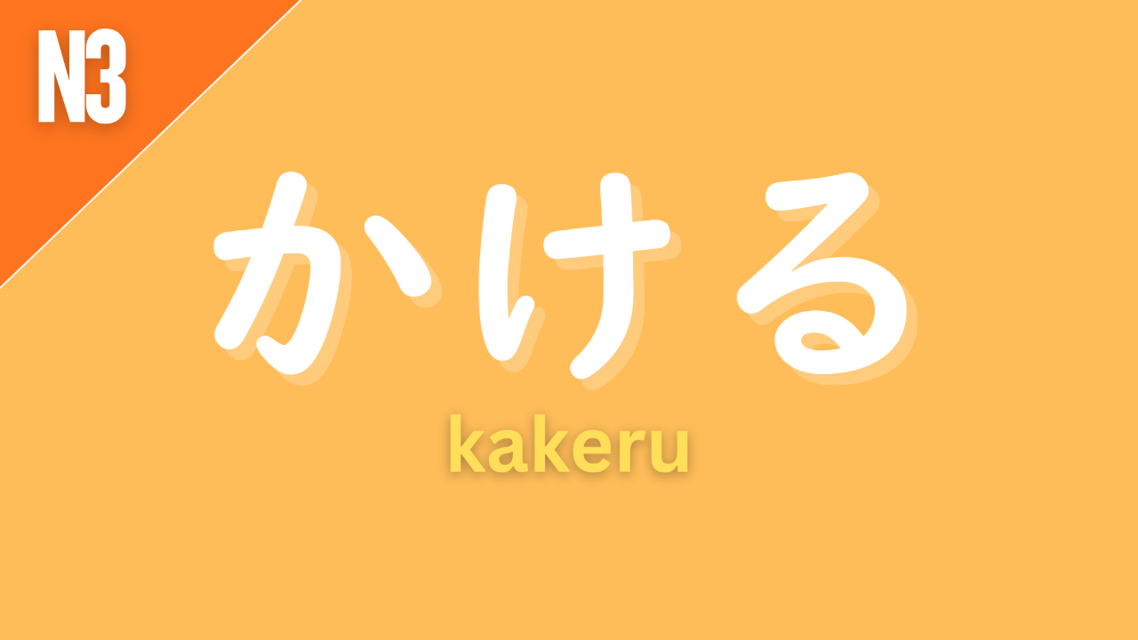 Japanese grammar suffix “〜かける” (kakeru) labeled N3 on an orange background, used to express that something has started but is not finished (“half-done,” “about to…”).