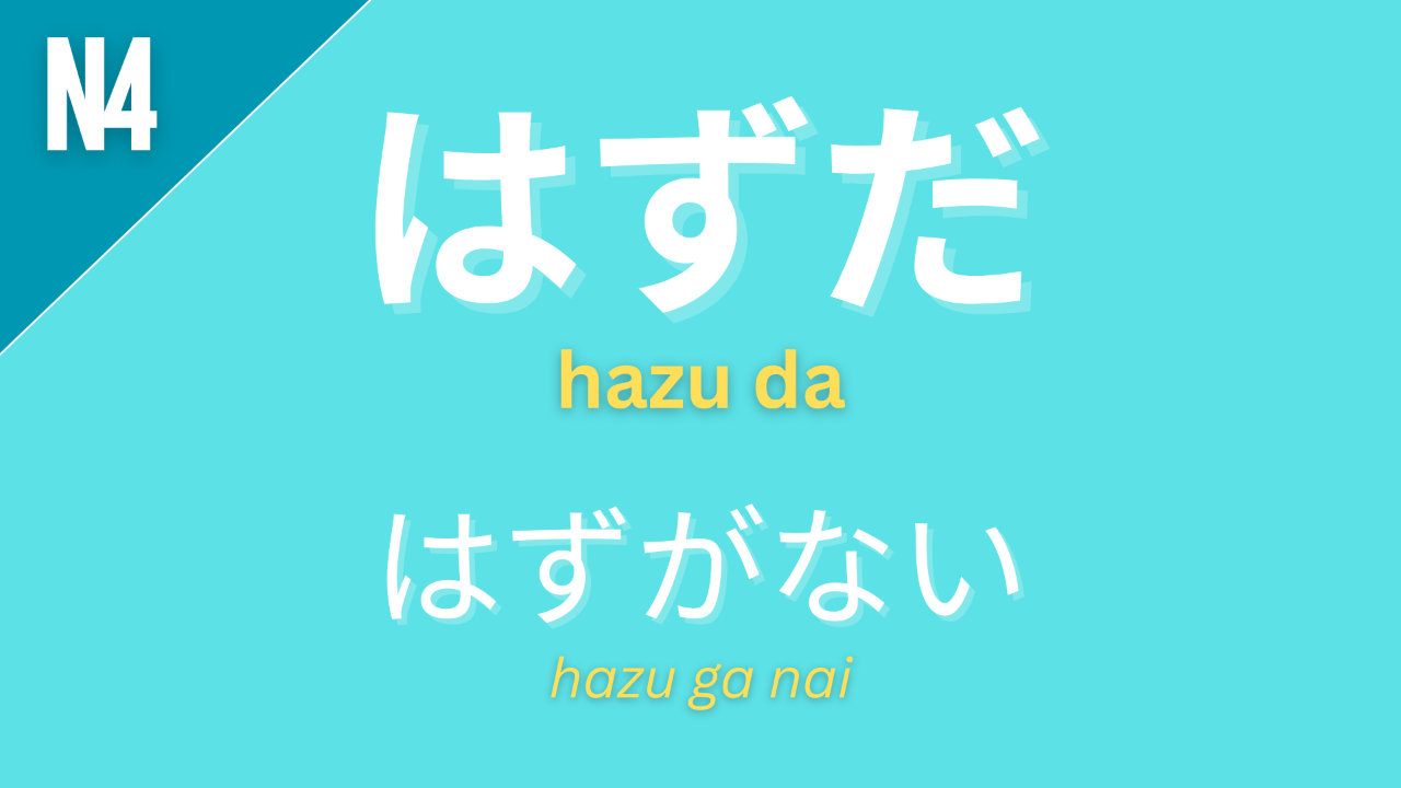 Japanese grammar points はずだ and はずがない with romaji hazu da and hazu ga nai and JLPT grammar level label