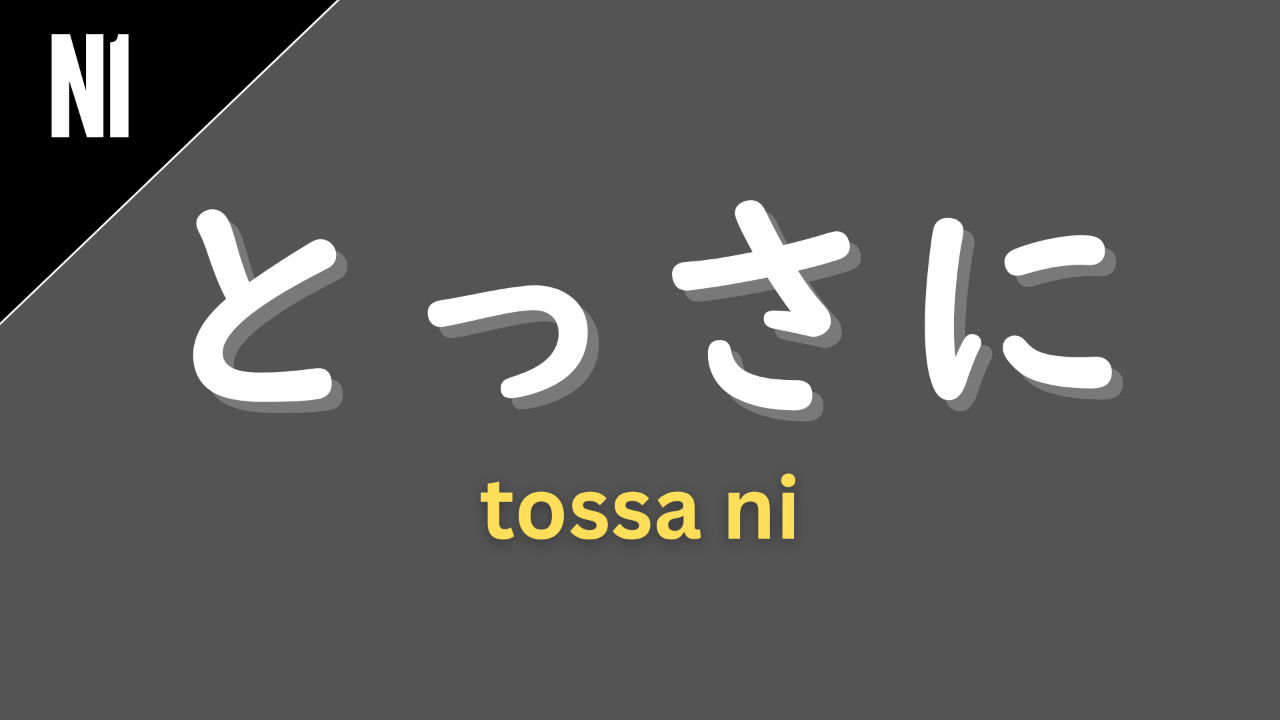 Japanese adverb “とっさに” (tossa ni) labeled N1 on a dark gray background, meaning “instinctively,” “at once,” or “on the spur of the moment.”