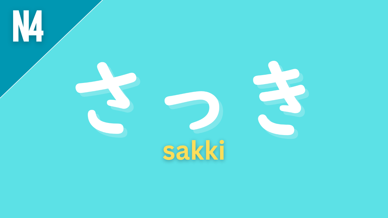 Japanese adverb “さっき” (sakki) labeled N4 on a teal background, meaning “a little while ago” or “just now.”
