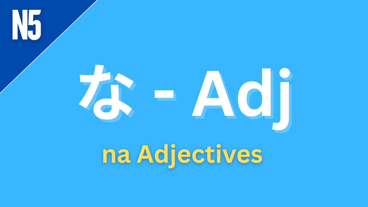 Japanese grammar category “な-adjectives” labeled N5 on a blue background, referring to adjectives that require “な” when modifying an adjective.