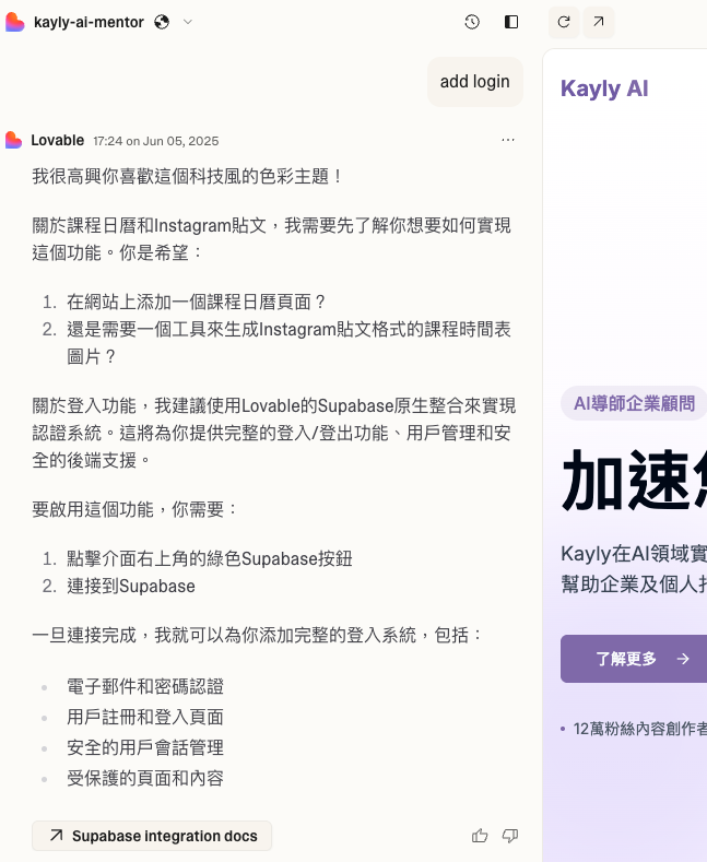 Lovable Login Feature