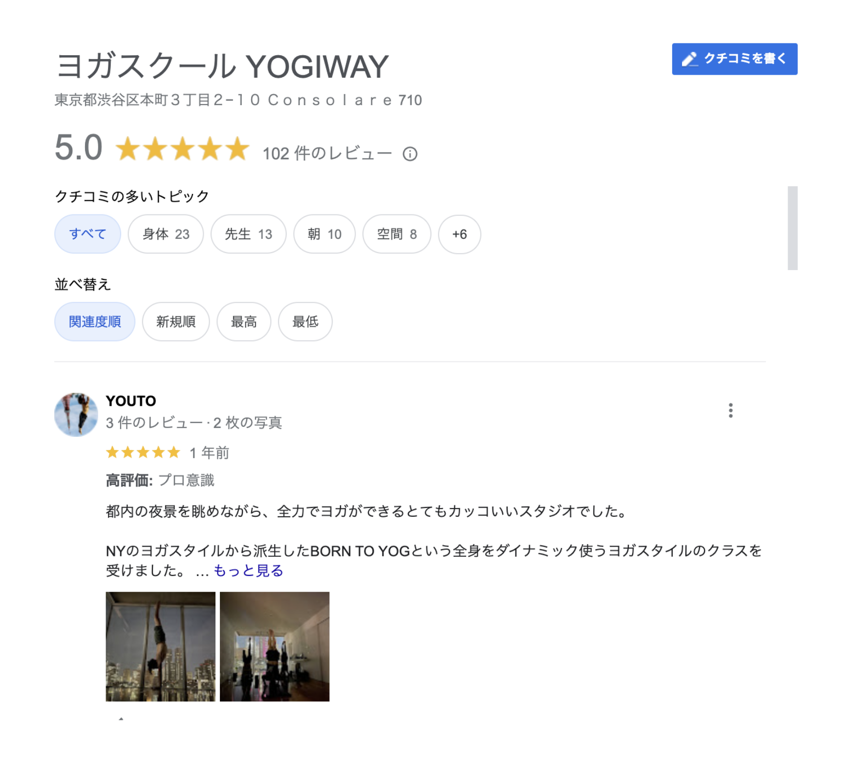 ヨガスクール YOGIWAY のGoogleマップ口コミ画面 (評価5.0・102件のレビュー)