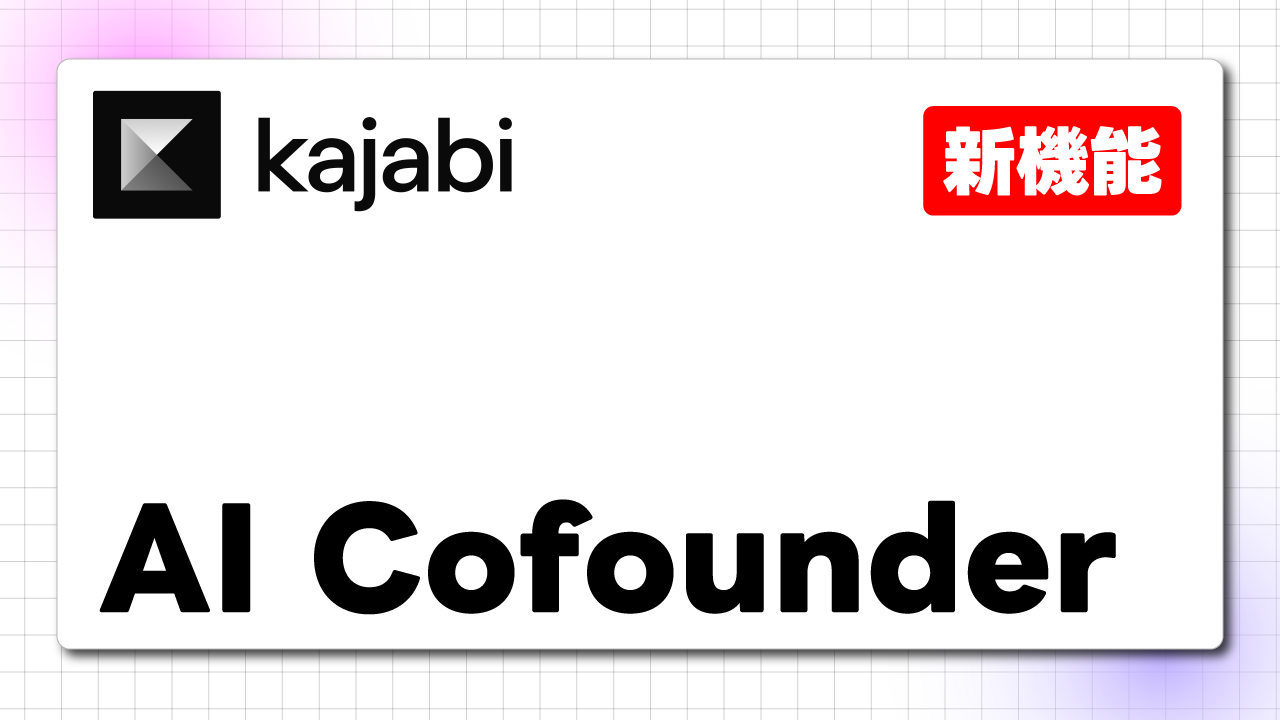 Kajabiの新機能「AI Cofounder