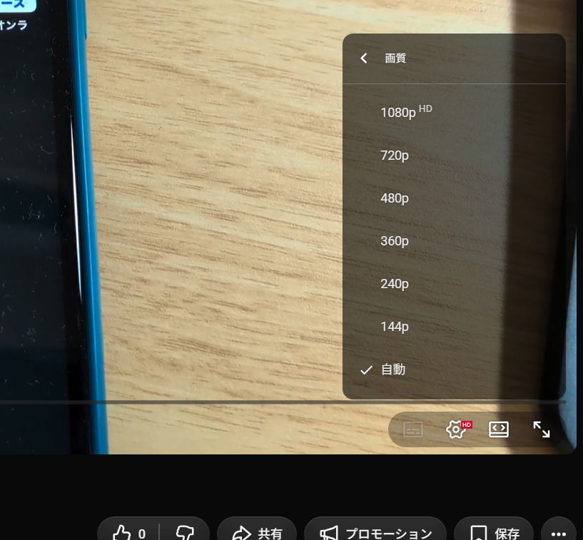 Checking the available video quality in the YouTube player settings