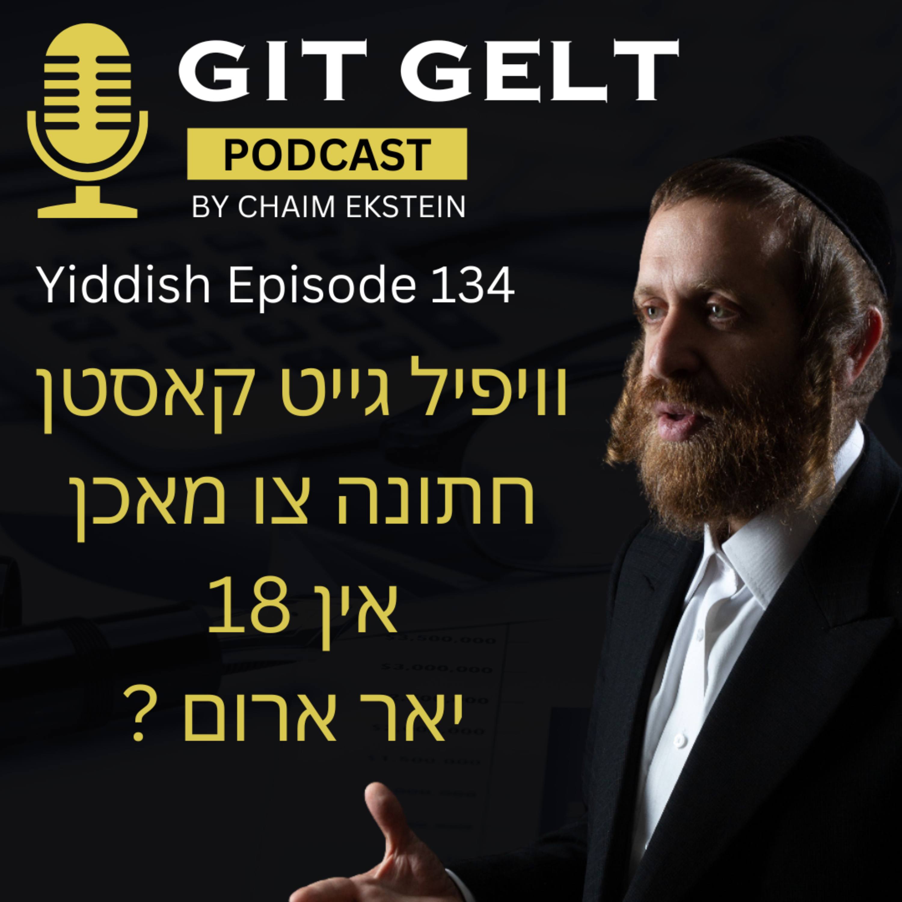 Yiddish Episode 134:    וויפיל גייט קאסטן חתונה צו מאכן אין 18 יאר ארום episode artwork