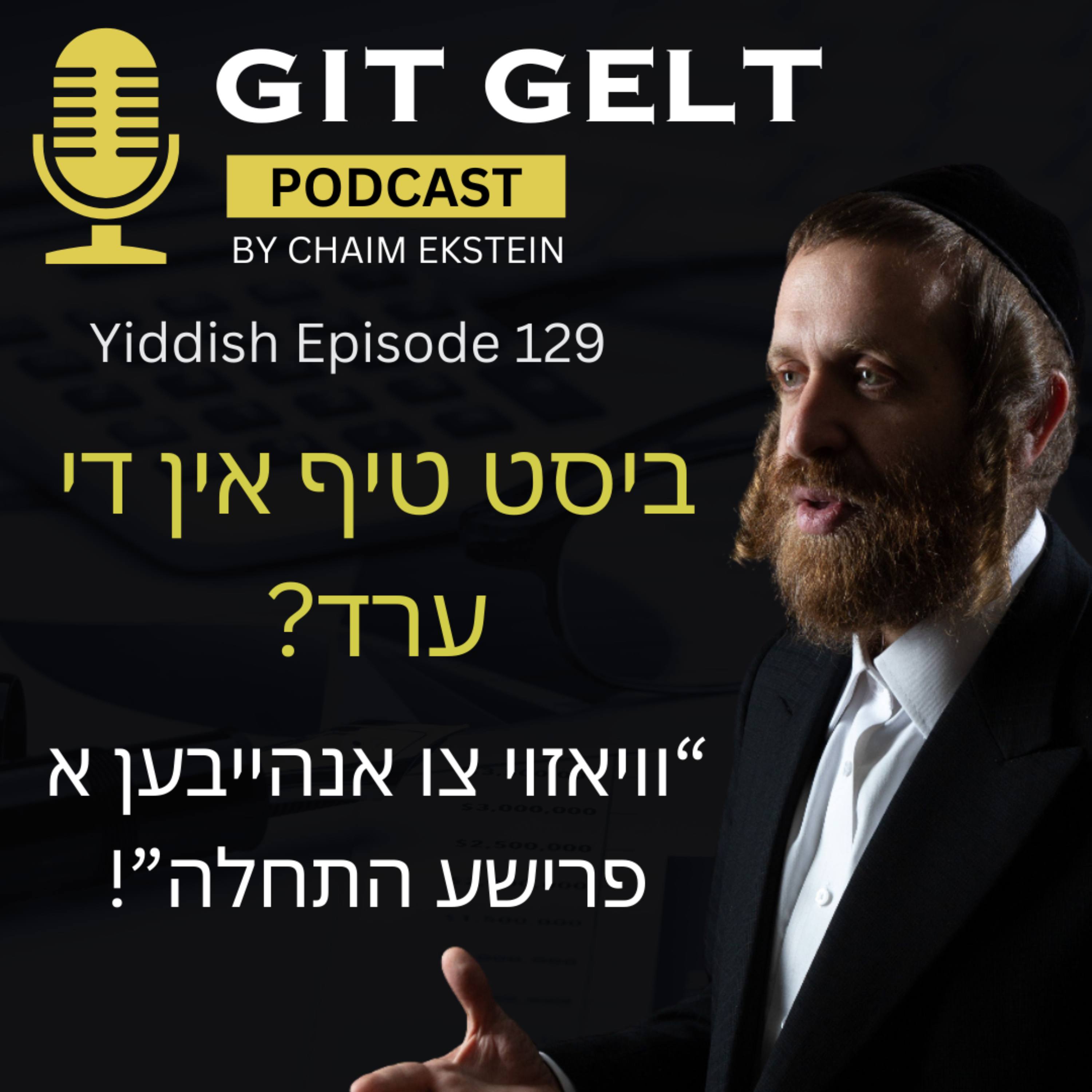 Yiddish Episode 129:  וויאזוי זיך ארויסצוזעהן פון חובות, קרעדיט קארד בעלענס און אנהייבען א פרישע התחלה episode artwork
