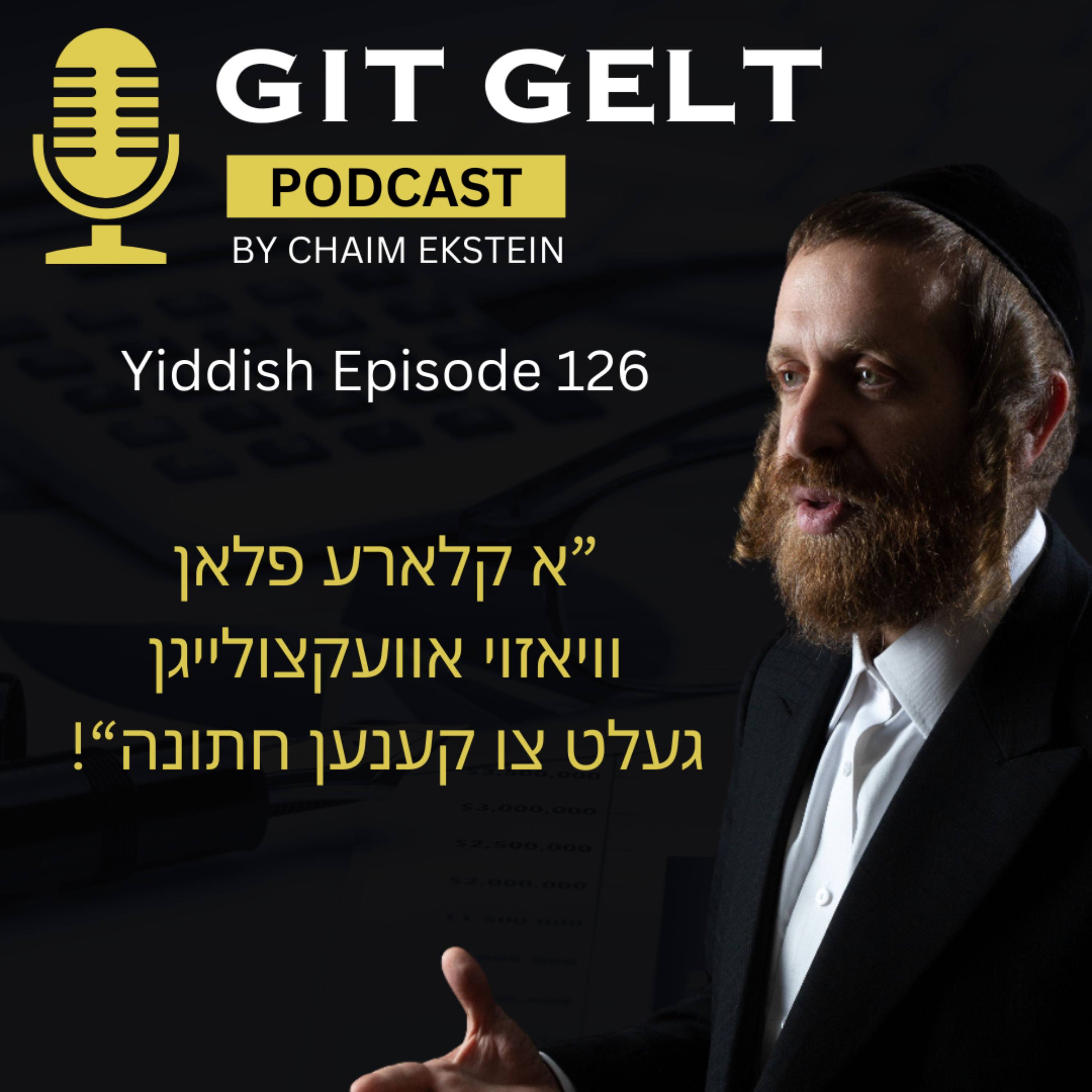 Episode 126: א קלארע פלאן פון אוועקלייגן געלט, צו קענען חתונה מאכן episode artwork