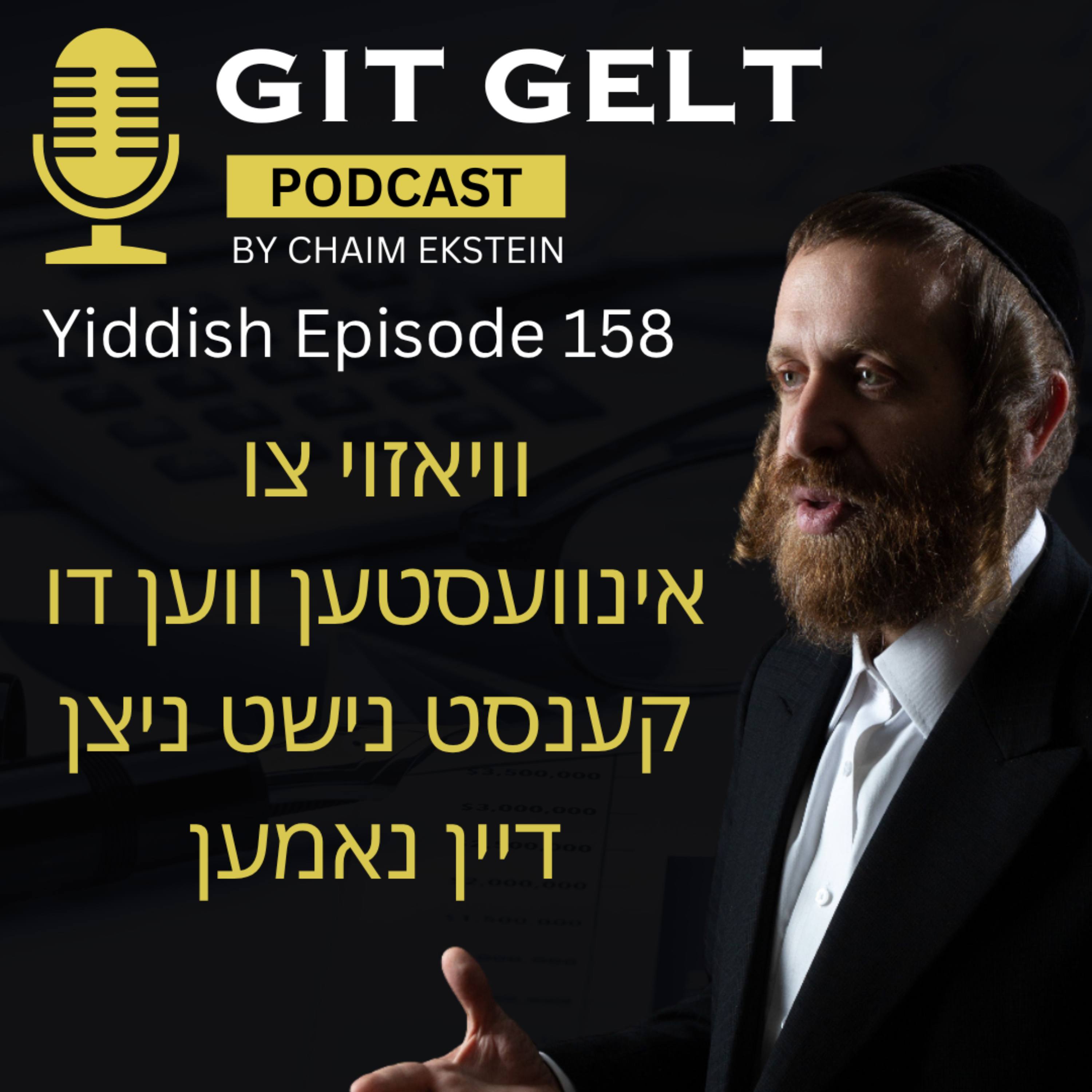 Episode 158 (Yiddish):  וויאזוי צו אינוועסטען ווען דו קענסט נישט ניצן דיין נאמען episode artwork