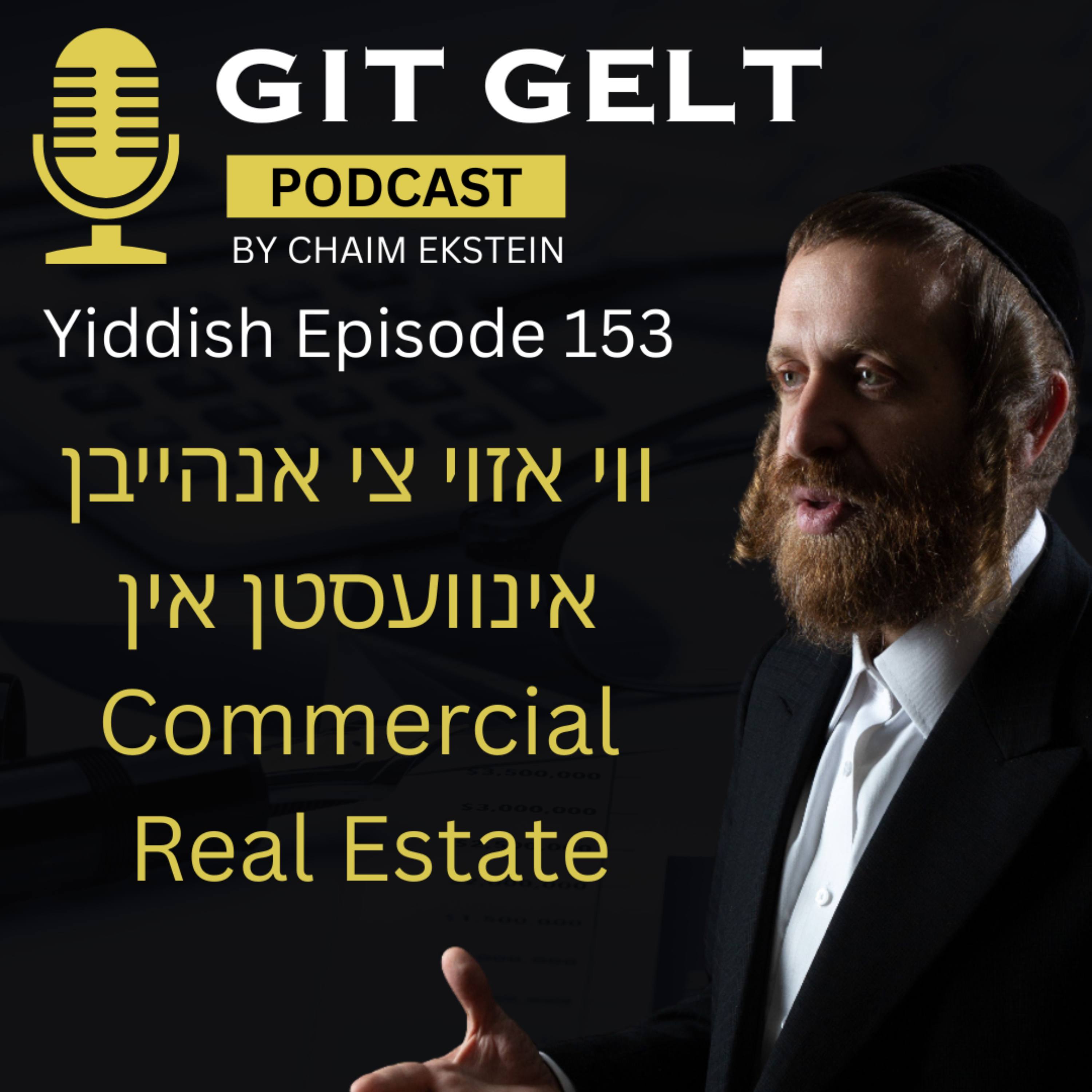 Episode 153 (Yiddish): How to Start Investing in Commercial Real Estate episode artwork