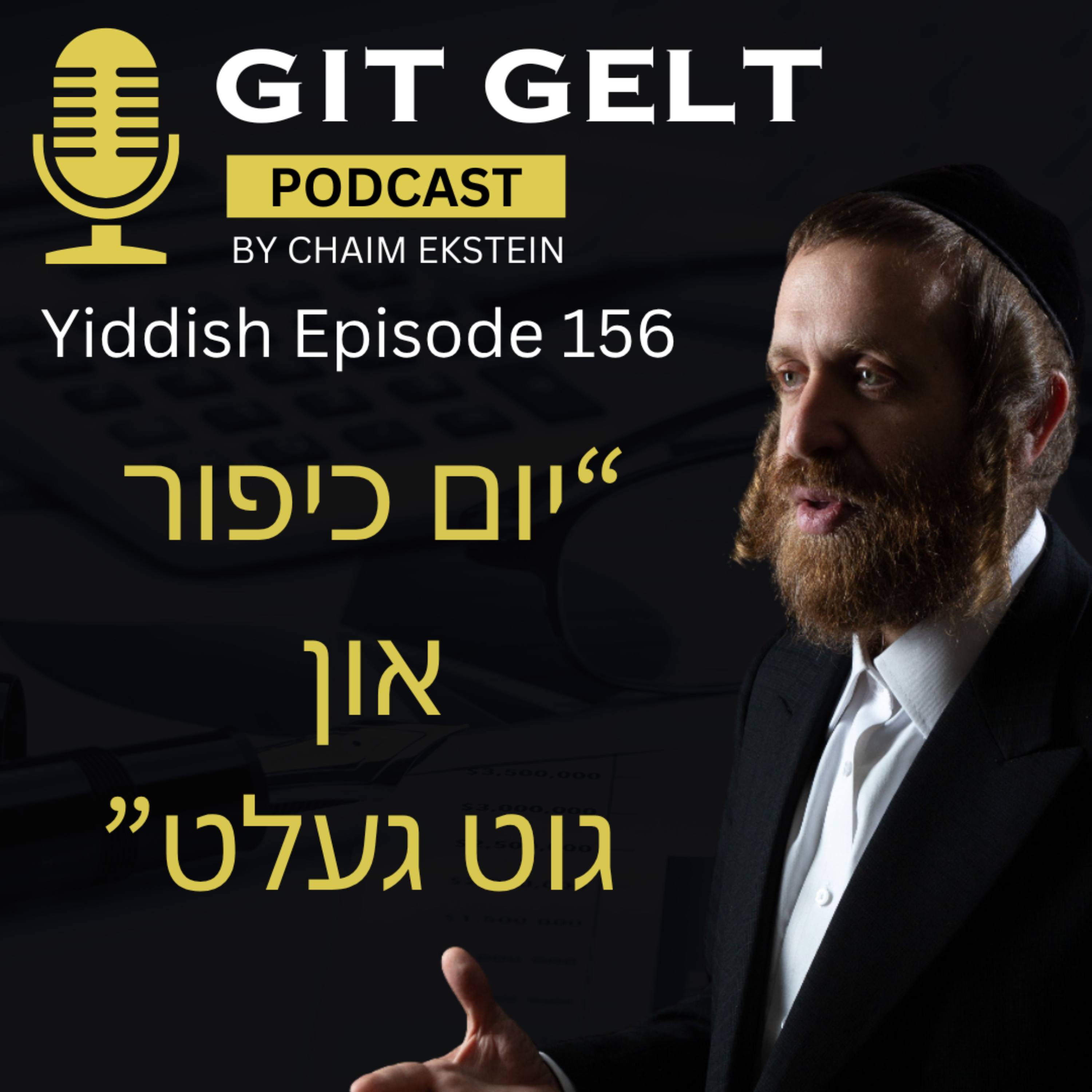 Episode 156 (Yiddish): Yom Kippur & Git Gelt - Don’t Limit Your Expectations! episode artwork