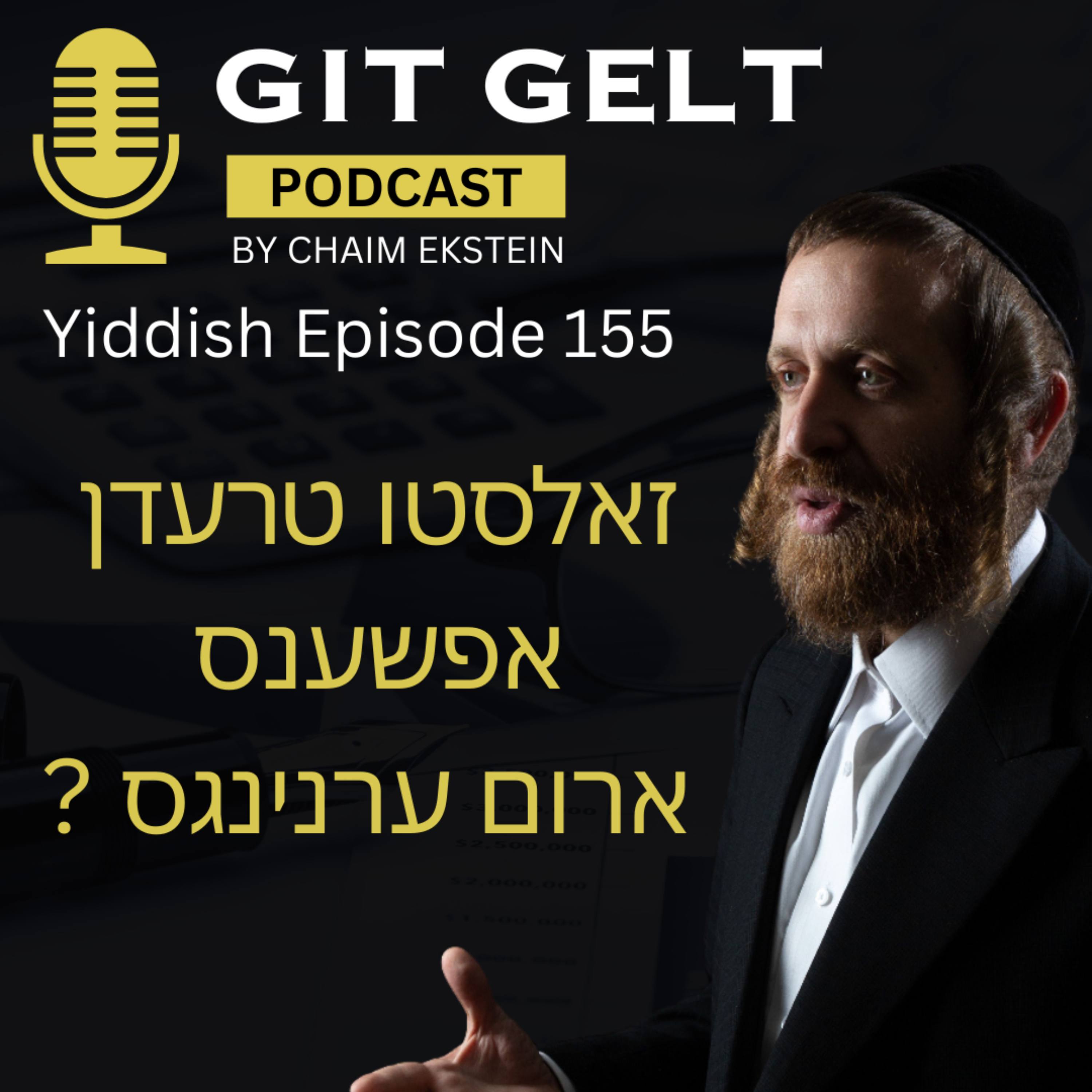 Episode 155 (Yiddish): Should You Trade Options Around Earnings? episode artwork