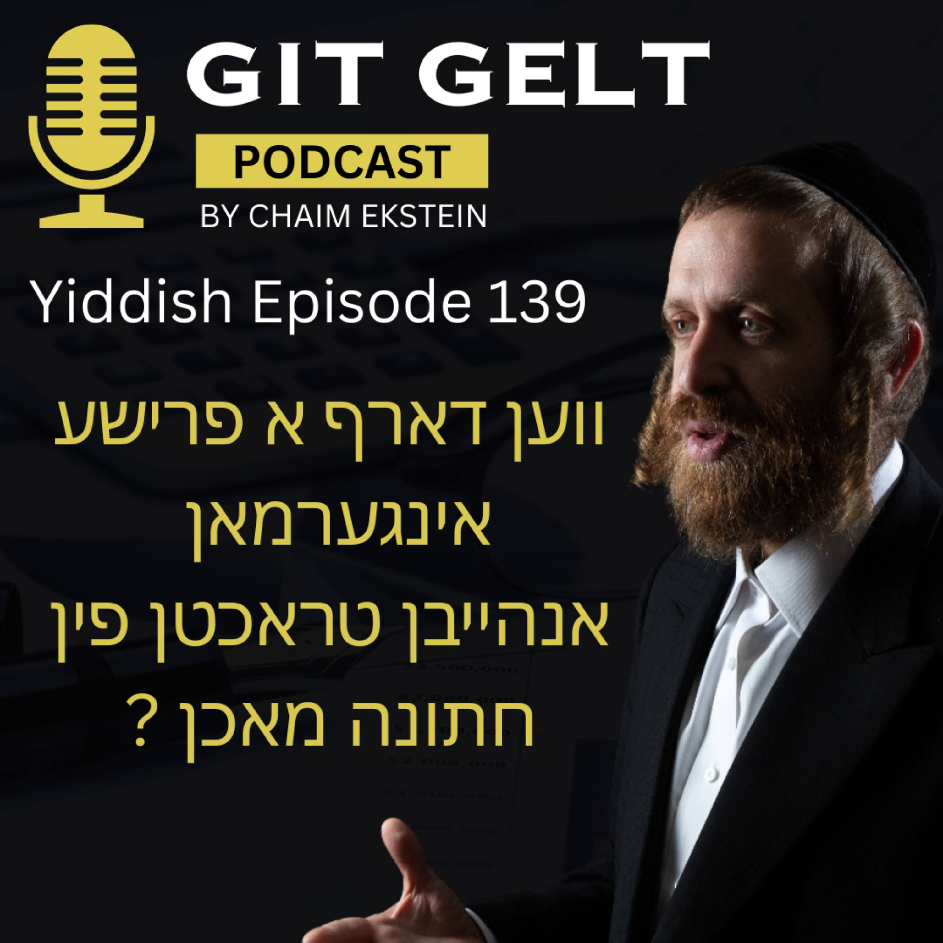 Yiddish Episode 139:  ווען דארף א פרישע אינגערמאן אנהייבן טראכטן פין חתונה מאכן episode artwork
