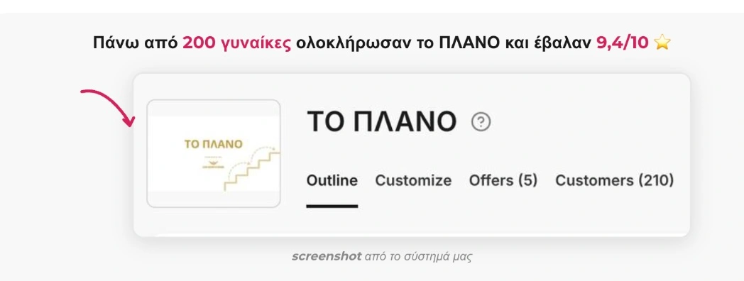 210 αποφοιτήτριες