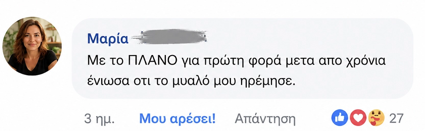 Μαρία testimonial
