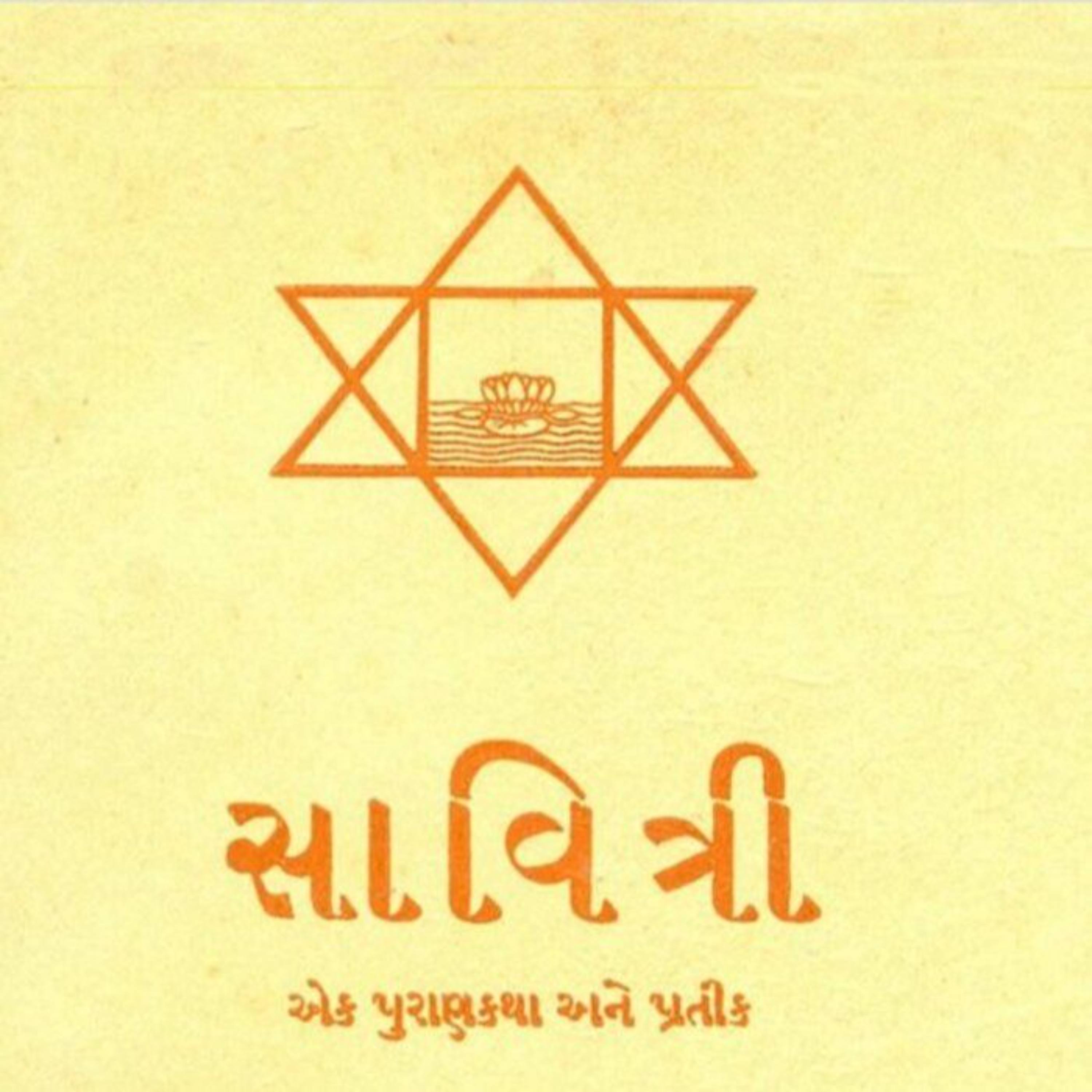 Gujarati Savitri by Pujalal