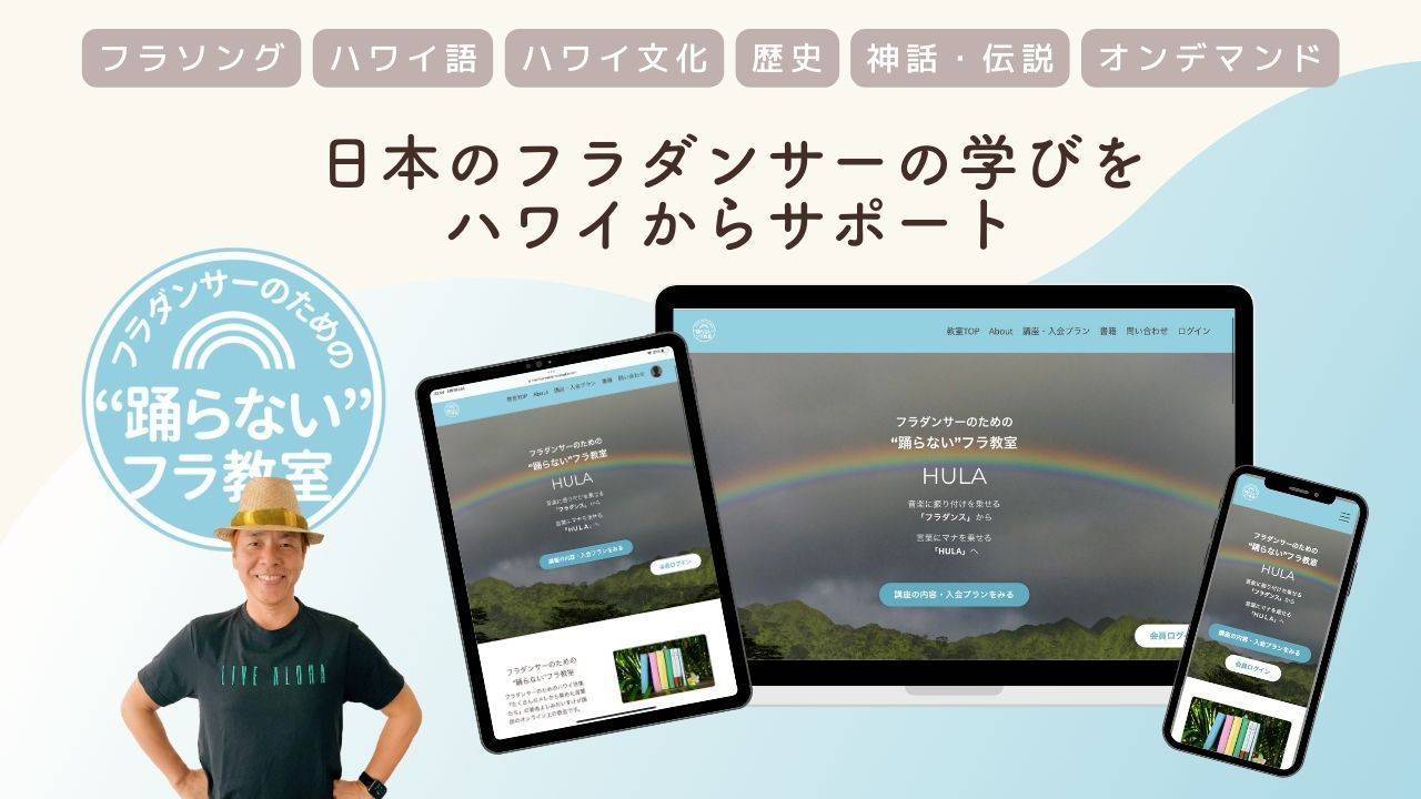 よしみだいすけの「フラダンサーのための“踊らない”フラ教室」