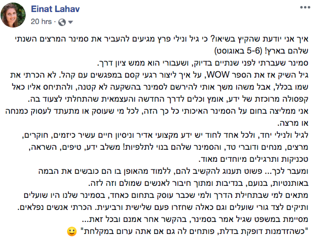 המלצה של משתתף או משתתפת בסמינר קודם של גיל ונילי פרץ 5