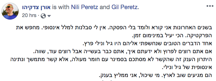 המלצה של משתתף או משתתפת בסמינר קודם של גיל ונילי פרץ 18