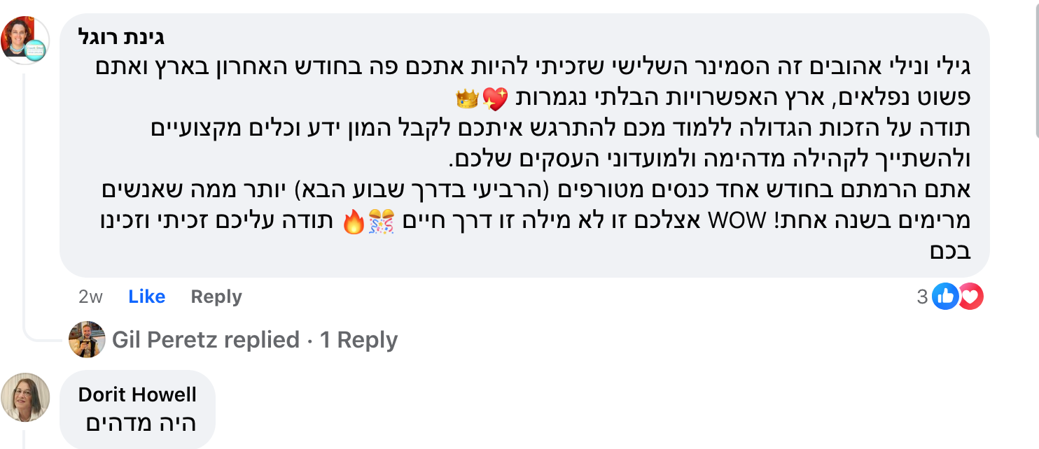 המלצה מתוך פייסבוק 11