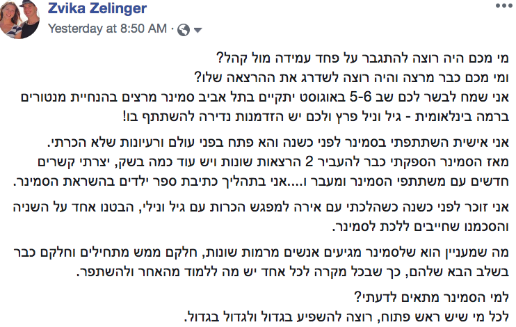 המלצה של משתתף או משתתפת בסמינר קודם של גיל ונילי פרץ 7