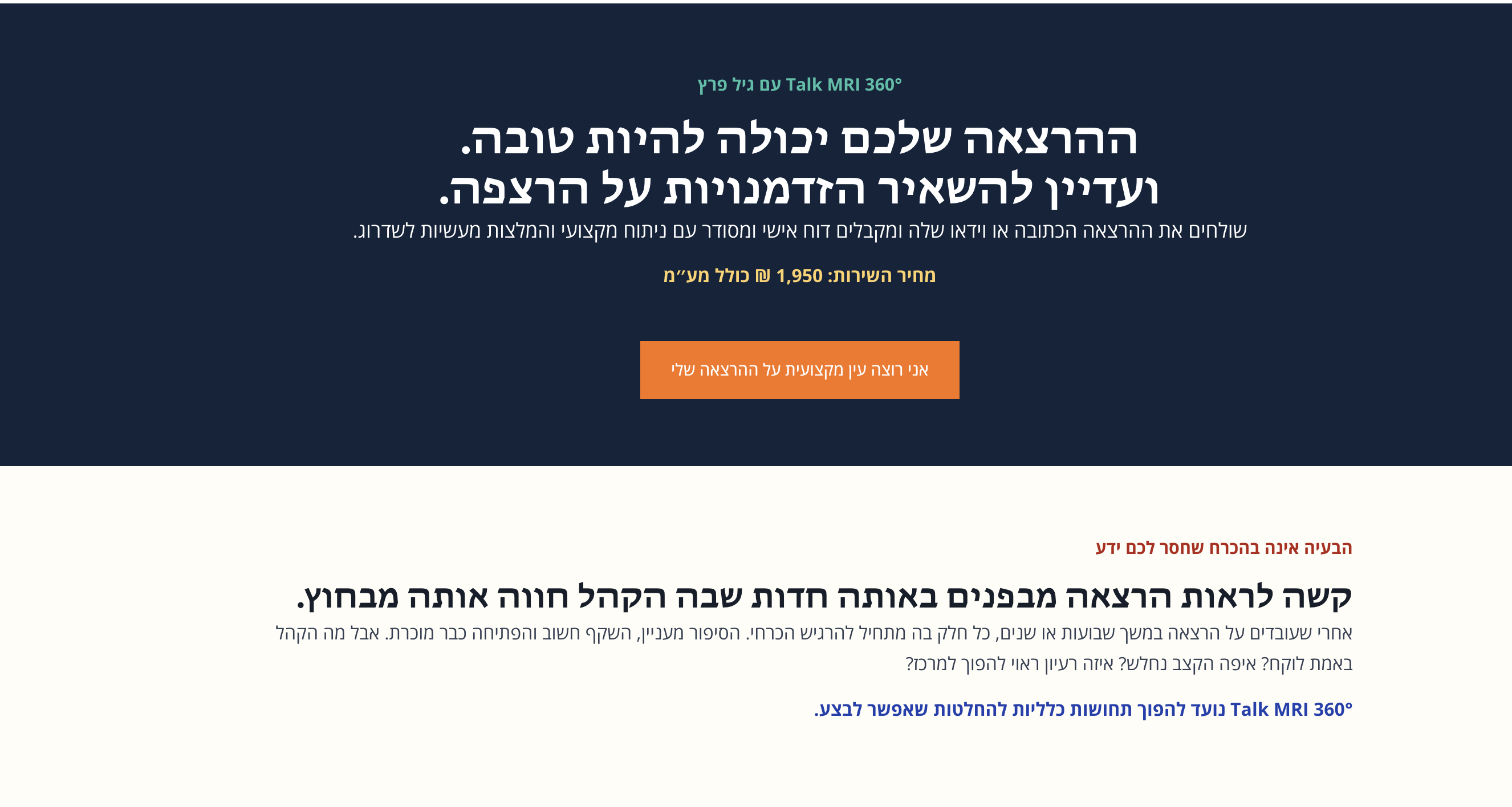 צילום עמוד המכירה של שירות Talk MRI 360° במחיר 1,950 ₪