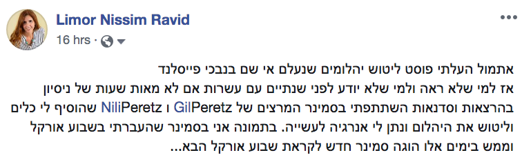 המלצה של משתתף או משתתפת בסמינר קודם של גיל ונילי פרץ 22