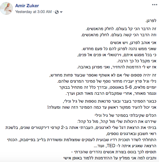 המלצה של משתתף או משתתפת בסמינר קודם של גיל ונילי פרץ 1