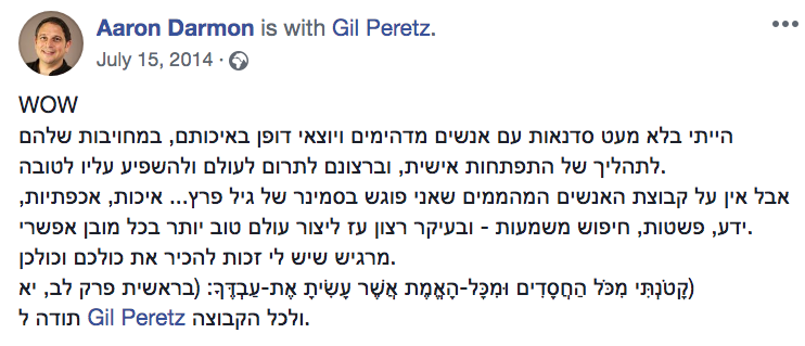 המלצה של משתתף או משתתפת בסמינר קודם של גיל ונילי פרץ 15