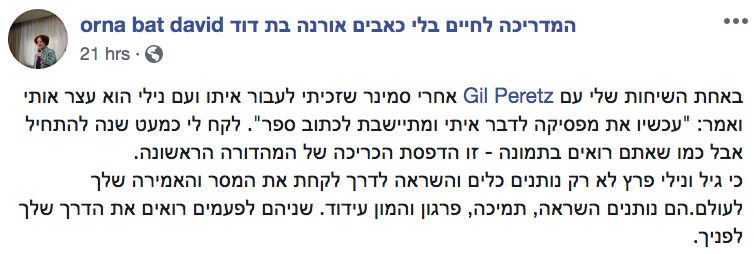 המלצה של משתתף או משתתפת בסמינר קודם של גיל ונילי פרץ 20