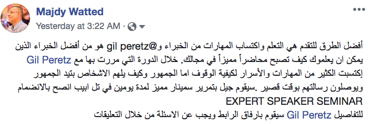 המלצה של משתתף או משתתפת בסמינר קודם של גיל ונילי פרץ 21