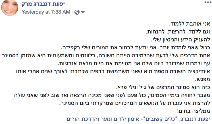 המלצה של משתתף או משתתפת בסמינר קודם של גיל ונילי פרץ 10