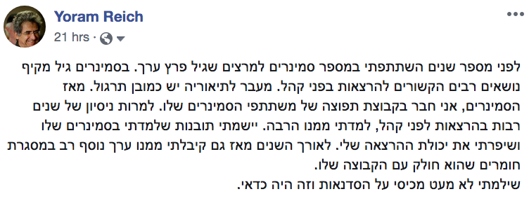 המלצה של משתתף או משתתפת בסמינר קודם של גיל ונילי פרץ 17