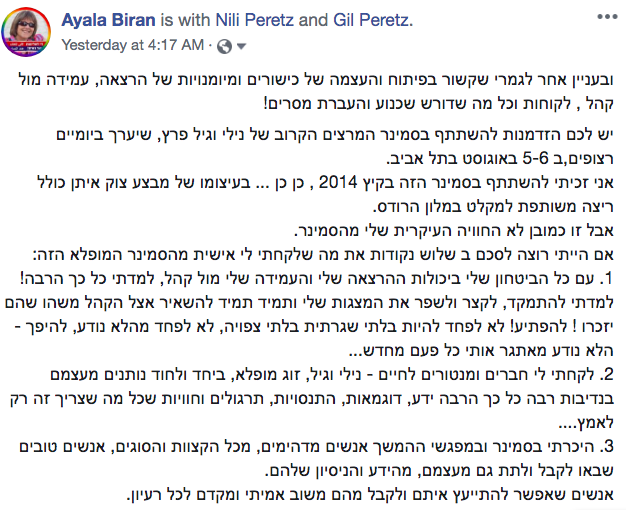 המלצה של משתתף או משתתפת בסמינר קודם של גיל ונילי פרץ 4