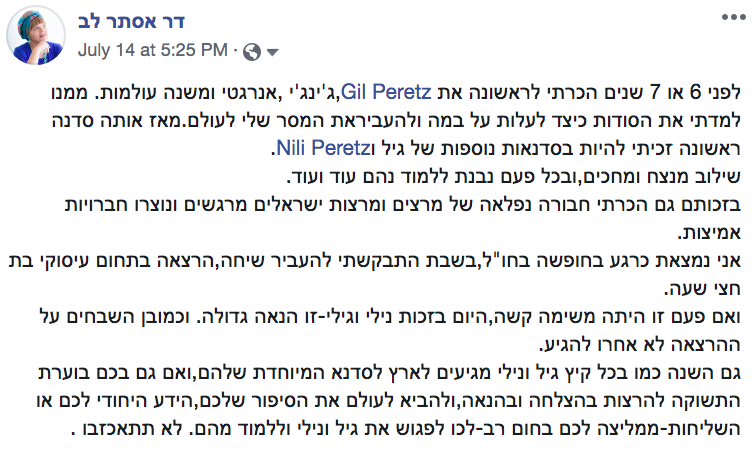 המלצה של משתתף או משתתפת בסמינר קודם של גיל ונילי פרץ 9