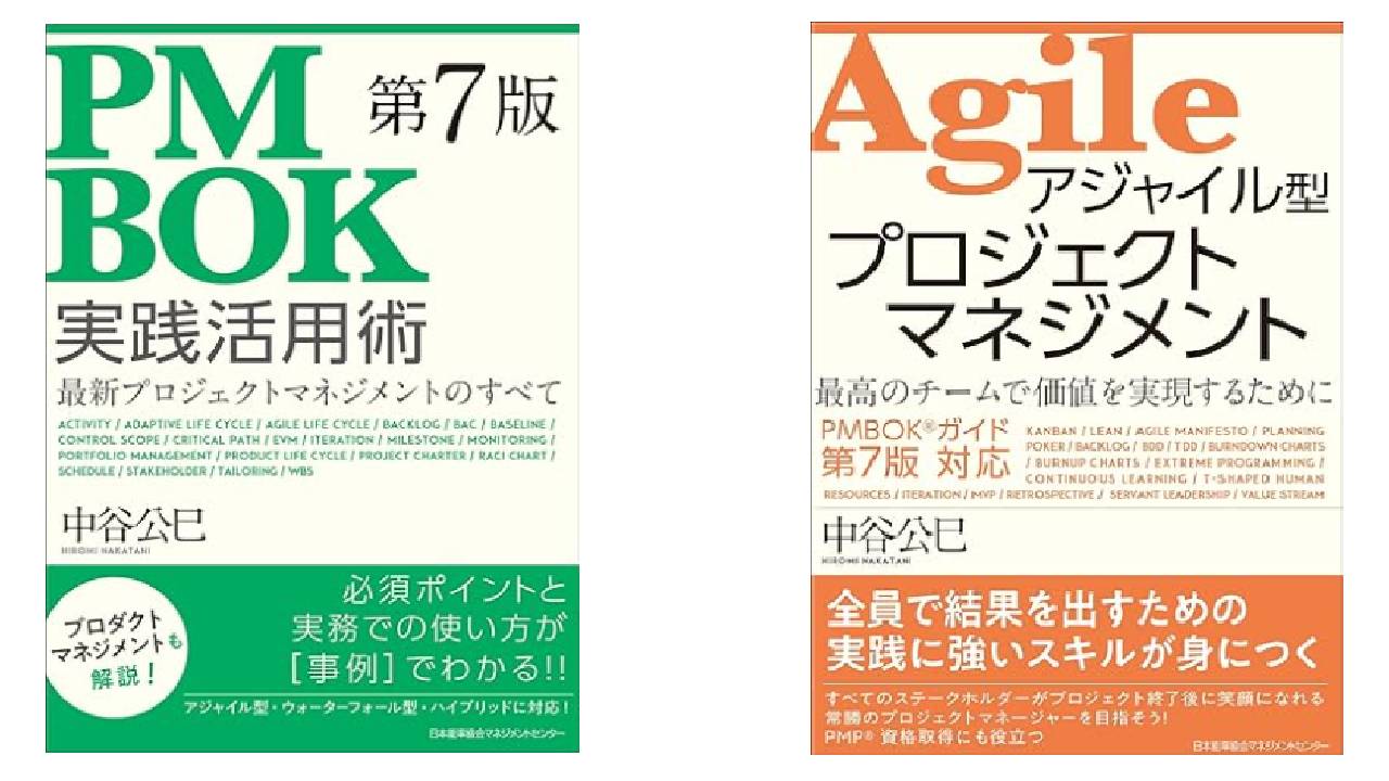 本日発売 「PMBOK第7版 実践活用術」