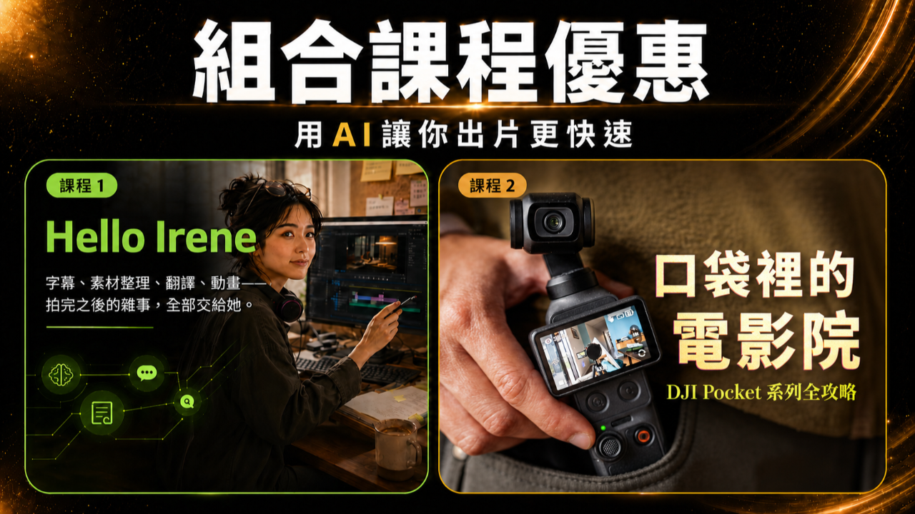Hello Irene — AI 剪輯後製團隊