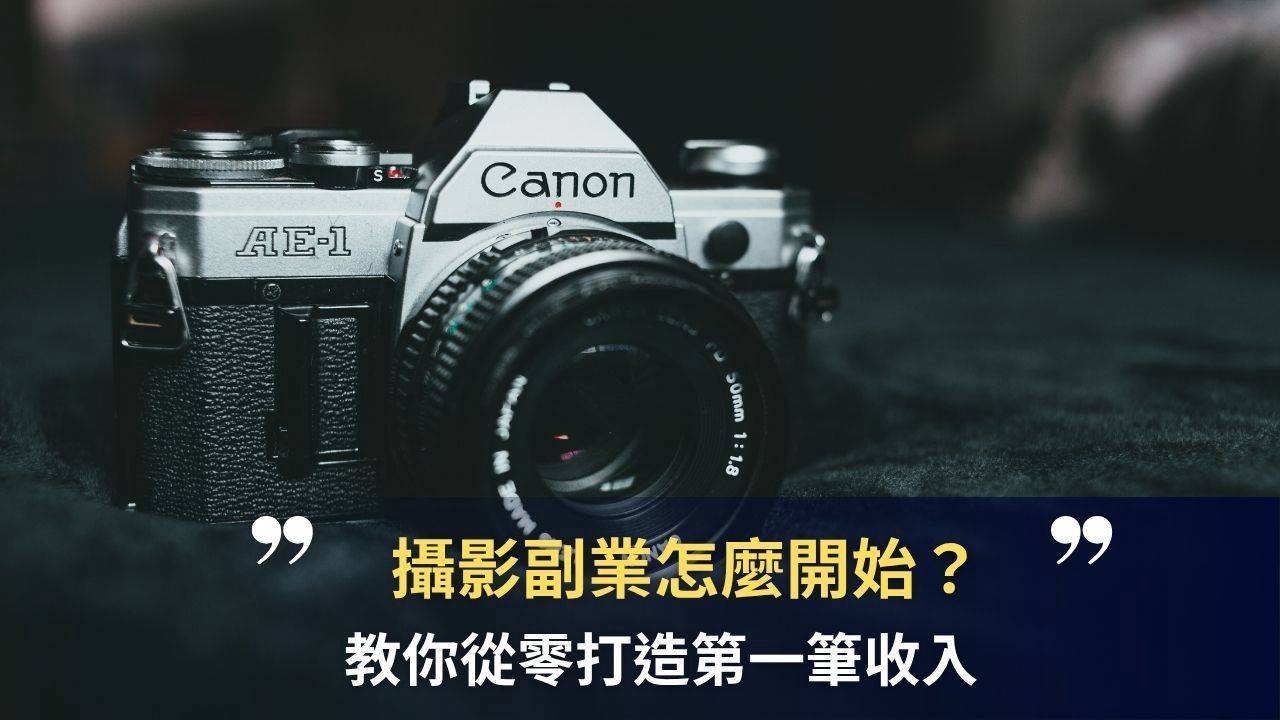 藍諾-攝影副業