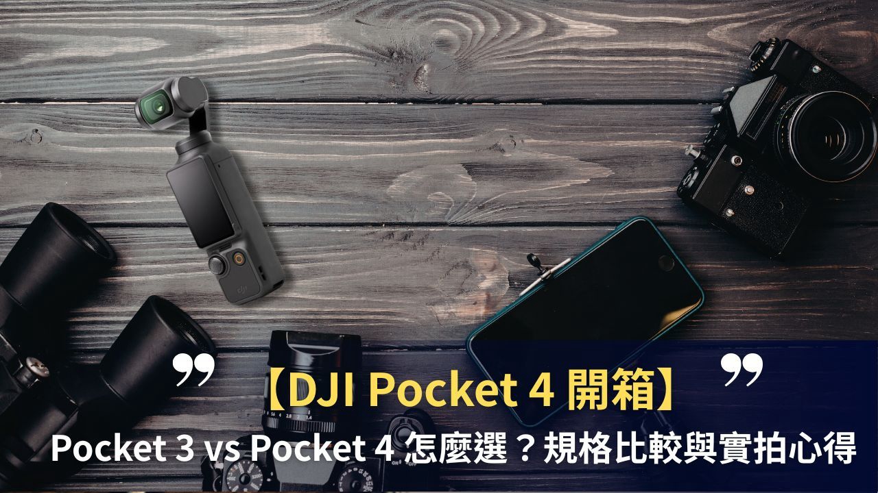 藍諾-DJL Pocket 4