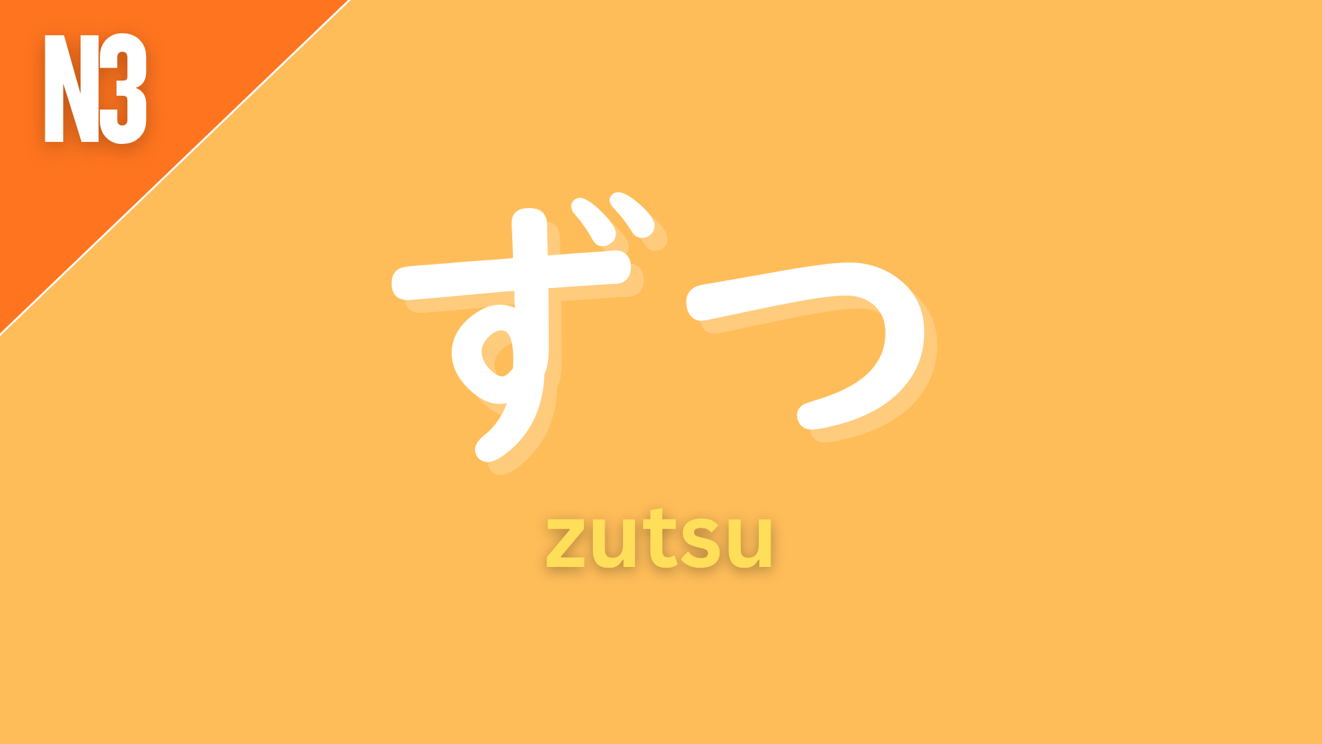 Japanese particle “〜ずつ” (zutsu) labeled N3 on an orange background, used to indicate distribution or doing something in equal amounts (e.g., “one by one,” “each”).