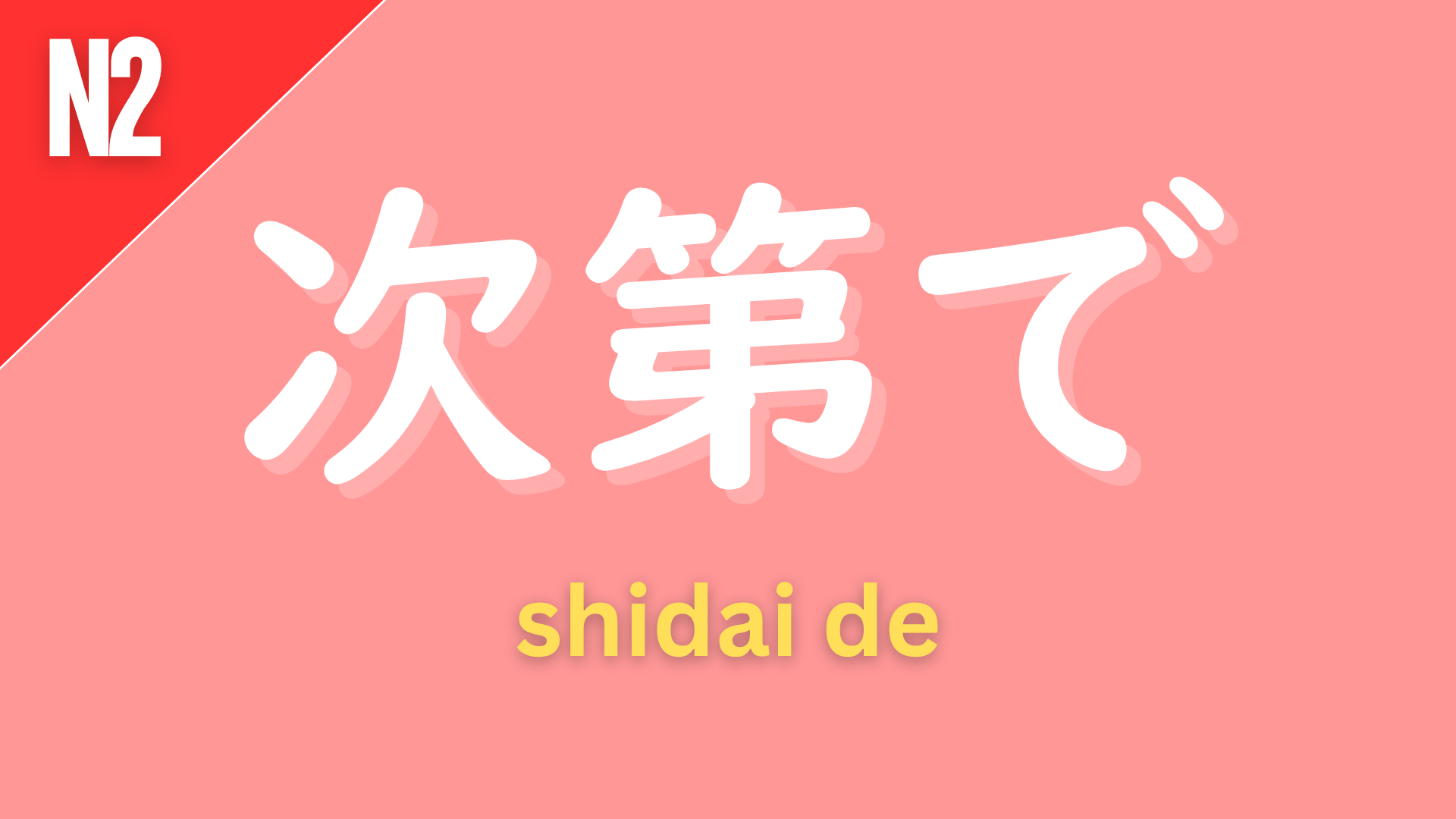 Japanese grammar pattern “〜次第で” (shidai de) labeled N2 on a pink background, used to express that something depends on a certain condition (“depending on…”).