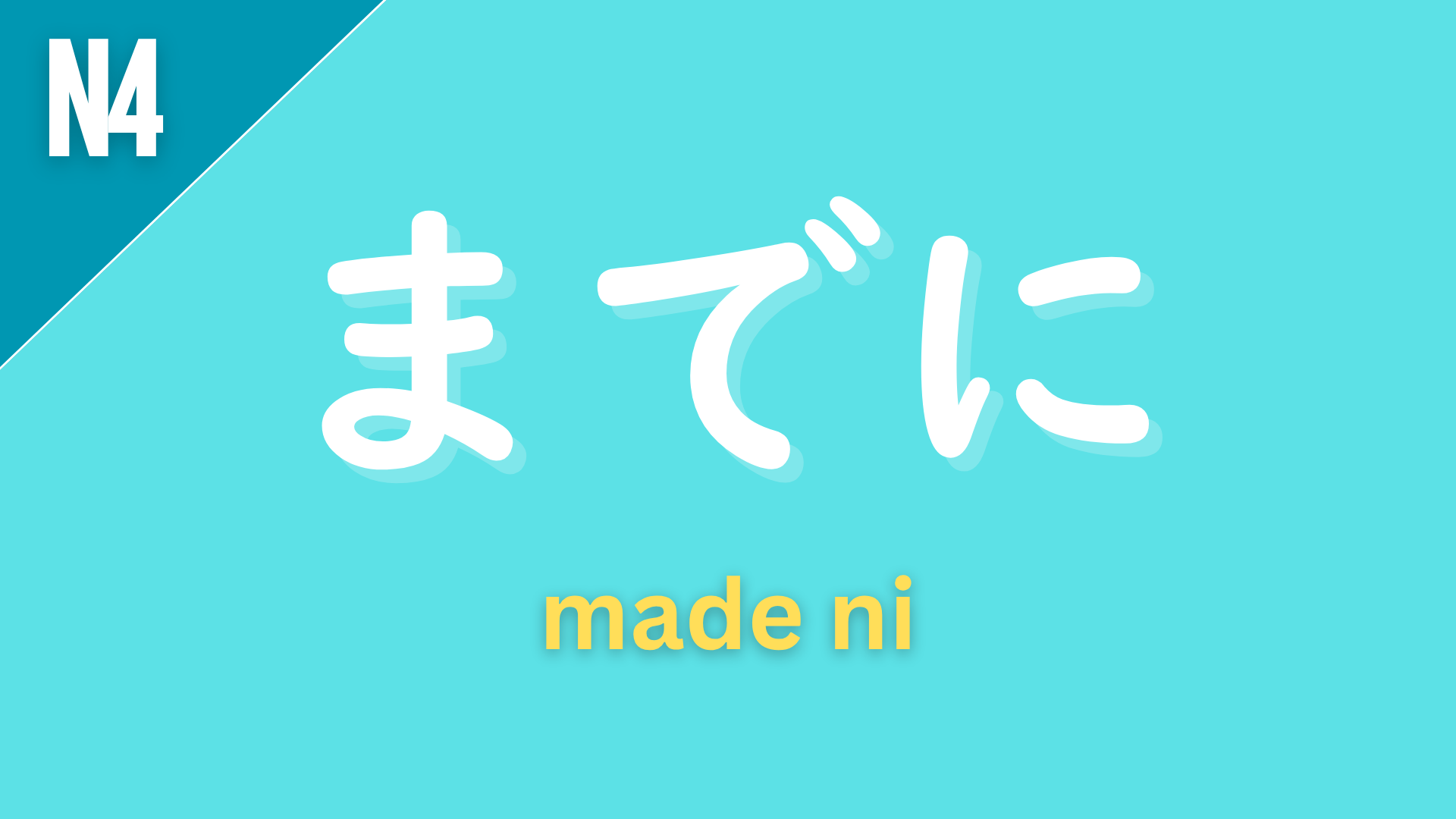 Japanese grammar pattern “〜までに” (made ni) labeled N4 on a teal background, used to indicate a deadline or time limit, meaning “by (a certain time).”